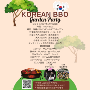 7/14（日）KOREAN BBQ パーティー開催！