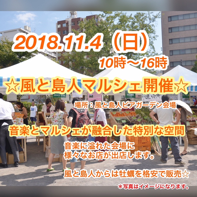 風と島人マルシェ開催決定